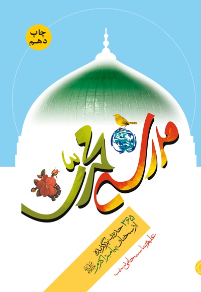 مدرسه محمدی